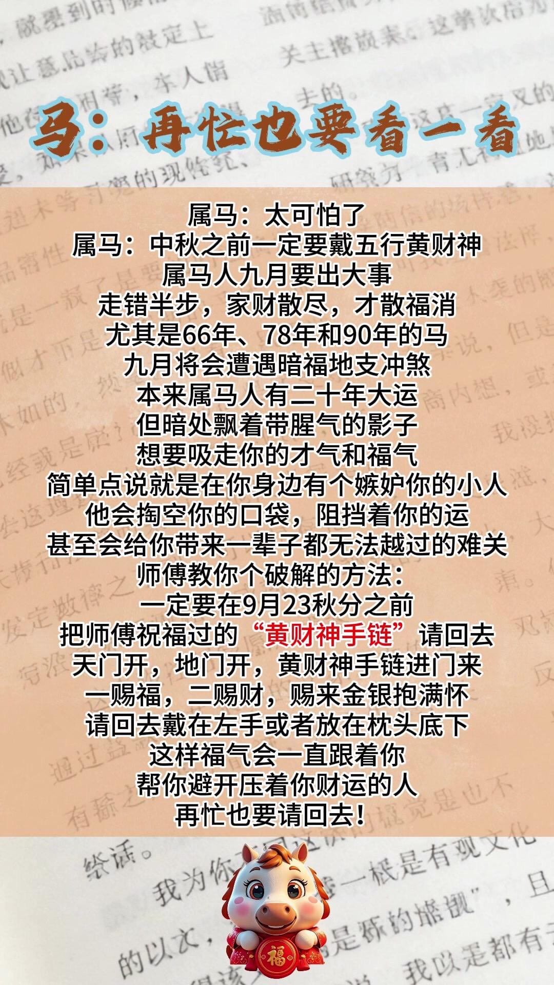 #马 #属马 #生肖马