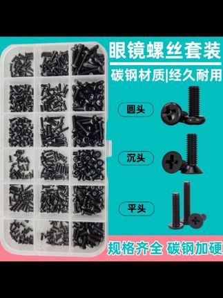 #机械螺丝盒装 维修#小螺丝 #微型螺丝套装 #眼镜手表笔记本配件螺丝#螺丝