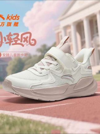 【小轻风】安踏儿童 女大童跑鞋 2025夏季舒适防滑 耐磨轻便跑步鞋#安踏儿童 #运动鞋 #跑步鞋 #高品质童鞋 #高性价比的品牌童鞋推荐