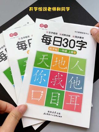 和课本同步的字帖,暑假让孩子练起来,不仅提前熟悉要学的生字,还把字练漂亮了#暑假充电计划 #学习用品 #练字帖 #幼小衔接 #小学语文