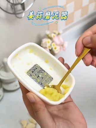 小东西大用处,磨出来的姜蓉和蒜蓉真的特别的细腻#研磨器#姜蒜磨泥器 #厨房好物 #厨房必备 #好物分亨