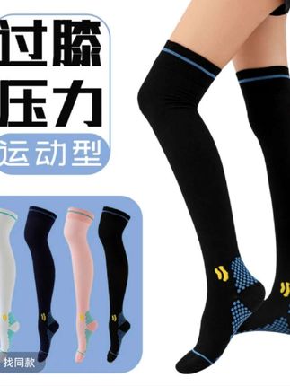 【冲量2双】过膝款专业运动压缩袜尼龙吸湿排汗跳绳跑步压力袜子#好商品推荐 #坚持原创