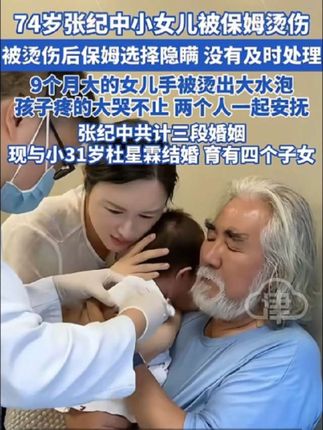 镜头暴露明星真实人品,规矩和教养不是人人都有 #胡歌 #中国人的规矩 #好书分享#娱乐圈 #张纪中女儿被保姆意外烫伤 ,妻子:保姆未及时告知,也没及时处理,第二天才带去医院,孩子手上多个水泡,哭闹不止。