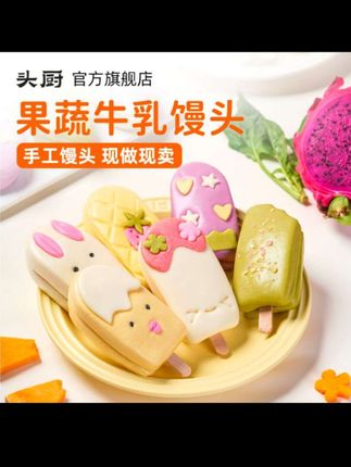 不想早起做早餐,可以试试这个果蔬牛乳馒头,配料干净造型可爱奶香松软,孩子一看就喜欢!#早餐 #馒头 #果蔬馒头 #宝宝爱吃