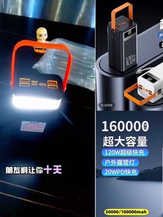 120W超级双向快充160000毫安大容量5万适用直播户外露营3C认证#爆款热卖中