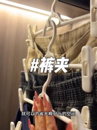 懒角落无痕裤夹 #裤夹 #懒角落 #收纳整理