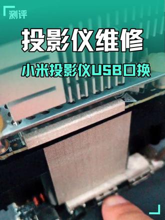 拆机投影仪小米青春版