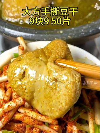 贵州传统大方手撕豆腐!9.9到手50片,还送麻辣辣椒面!吃的时候沾上一点辣椒面,吃起来麻麻辣辣,香香嫩嫩!#大方手撕豆腐 #六龙手撕豆干 #贵州美食 #贵州特产 #地方特色美食