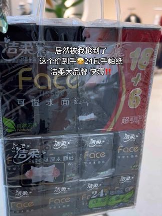洁柔古龙香手帕纸这个价就发24包,真的太划算了,快快冲!#洁柔#手帕纸#超划算超便宜#出门必备#好物推荐
