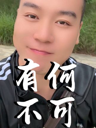 如果有人觉得你傻,那你就…#情感共鸣 #生活感悟