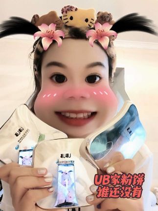 快看啊,UBUB家的大粉饼, 粉质细腻,上脸一秒磨皮还带一点微微提亮,定妆控油真的很不错,而且巨无霸粉饼还自带一个镜子跟粉扑,外出补妆真的很方便,喜欢的姐妹赶紧冲吧!#不脱妆 #宝藏好物打卡 #平价好物分享 #好物安利 #强烈推荐