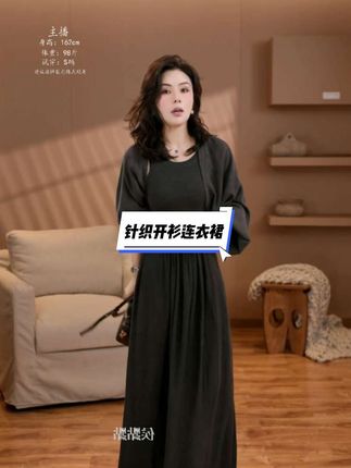 HDD- "灰色逻辑" 羊毛 秋冬女款针织开衫毛衣+连衣裙套装 #优雅气质 #简约大气 #高端大气 #时髦穿搭