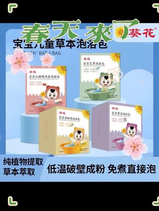听劝啊妈妈们,千万别等秋冬换季孩子状况频出才后悔!三伏天勤泡泡澡真的特别舒服,这种免熬煮的,即开即用真的很方便~#宝宝泡澡 #泡澡包 #育儿经验分享