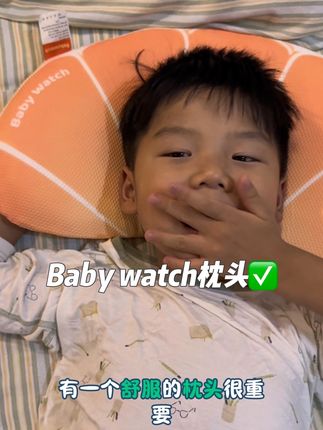 baby watch液态硅胶枕,非常适合六个月以上的宝宝