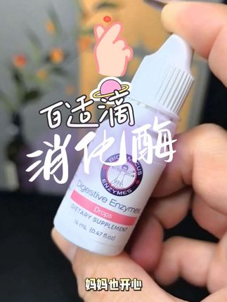 平时吃蔬菜蛋肉少的宝宝,还有多吃不长的宝宝,试试这款#百适滴消化酶#干饭搭子#百适滴#母婴好物
