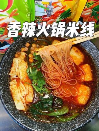 在家就能快速吃到#陕西米线 的味道,每一口都很过瘾!夜宵饿了来一碗,麻辣鲜香超满足~#舌尖上的仪式感 #车车米线 #嗦粉的感觉太快乐了 #这一碗好过瘾