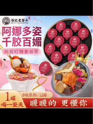 女人要好好疼爱,记得给心爱的她备上# 阿胶红糖姜丝茶