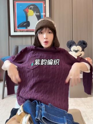 BETTER JOELAY-【紫韵编织】时尚潮流针织衫温柔韩版#针织衫 #时尚潮流穿搭 #高级感穿搭 #明星同款 #好物推荐🔥