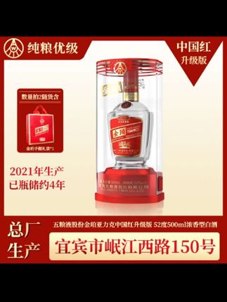 五粮液股份公司中国红金珀升级版【2021年产】浓香型白酒52度500ml#白酒 #口粮酒 #好酒 #美酒 #酒文化