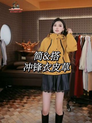 简&搭【千屿Sheila】冲锋衣皮草254-PC/0921-250018#谁穿谁好看 #强烈推荐 #品质女装 #跟电子闺蜜晒红人秋日穿搭