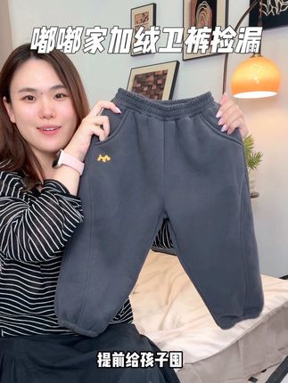 真等过两天天一凉,怎么可能还这个价格啊!#嘟嘟家童装 #加绒裤子#儿童裤子#嘟嘟家裤子