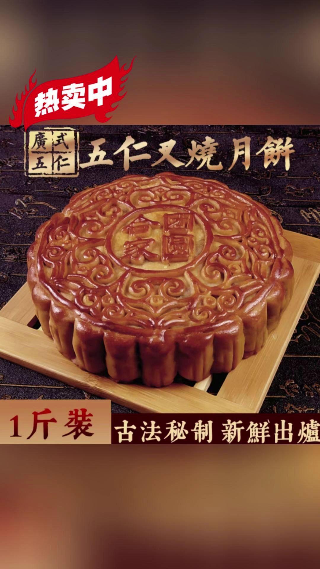 宝子们,五仁叉烧广式大月饼蛋黄莲蓉月饼礼盒装!🎉#五仁叉烧月饼 #蛋黄莲蓉月饼 #广式月饼礼盒 #中秋美食#分享好物推荐