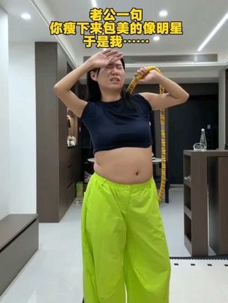 本来以为软呼啦圈是智商税谁知道是王炸!其实任何运动坚持才是王道!软呼啦圈转起来不酸不痛,同时不跑不跳特别适合#居家运动 我是每天早晨空腹转40分钟!#小动作大作用#呼乎啦卷转起来#逆袭