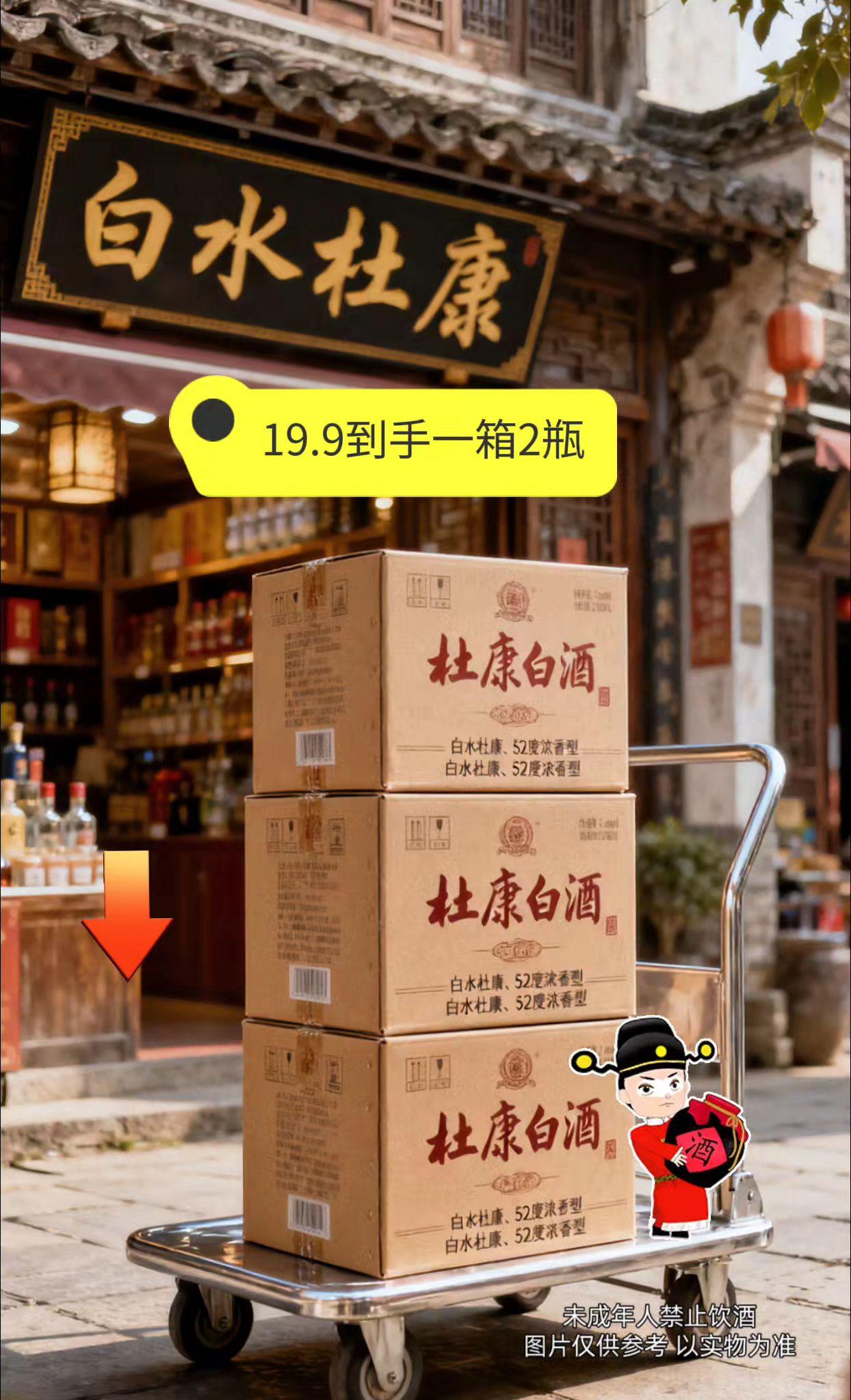 浓香型白水杜康(整箱双瓶装)#好酒推荐 各位酒友大哥看过来!这款浓香型白水杜康,整箱两瓶到手仅需19.99元,性价比直接拉满! 配料表干干净净,实打实纯粮酿造,喝着更放心;单瓶500毫升的经典容量,倒酒时酒花绵密饱满,酒体澄澈通透,一眼就能看出品质。礼盒包装精致大气,不管是用来招待贵客,还是作为伴手礼送人,都有面子。爱喝纯粮酒的大哥,这个福利可别错过! #纯粮酿造 #好喝不上头 #白酒 #杜康酒