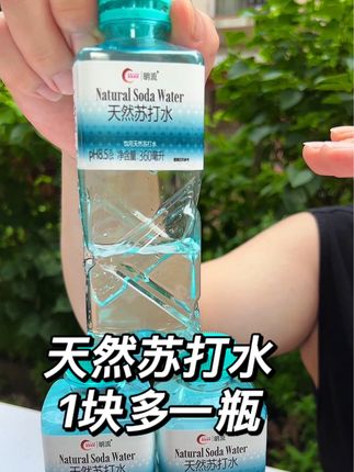 每逢到夏天我就会把它当成口粮水喝 这也太合适啦 #天然苏打水 #饮料 #清凉解渴 #夏日必备