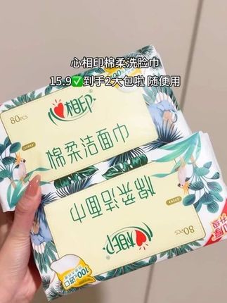 天呐!心相印大品牌的洗脸巾竟然也卷到这个价了,到手足足两大包诶!真的是随便用不心疼!大品牌用的更放心!快冲啊!#超便宜超划算 #我可真会买#干湿两用 #心相印洗脸巾 #柔软亲肤
