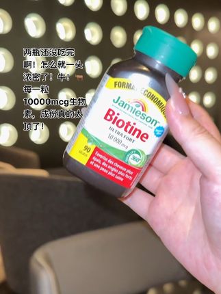 程序员前男友推荐的,加拿大百年大品牌!成份足,含量高,价格还划算!#健美生生物素 #亲测分享 #生物素#健美生#强烈推荐