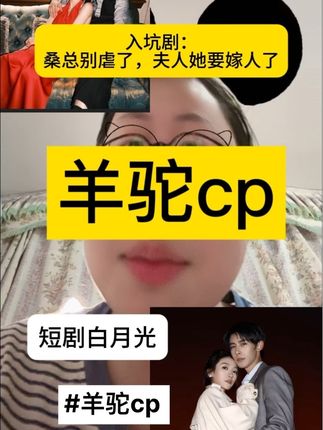 #王格格 #申浩男 #短剧推荐 #羊驼cp
