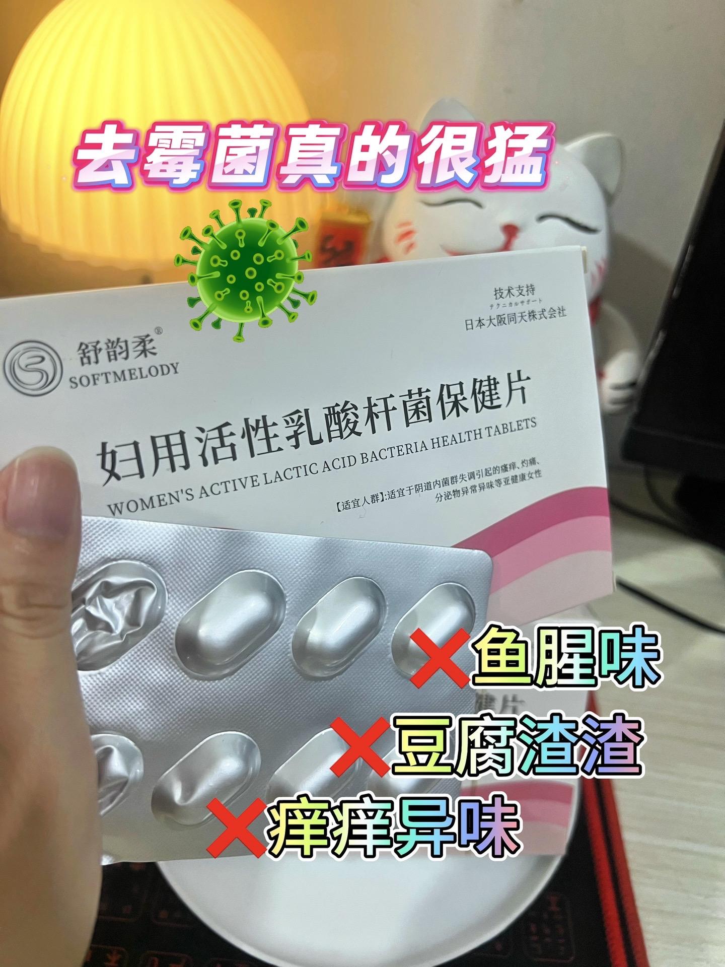 还在反反复复的姐妹快冲!愿每个女生都摆脱这个烦恼#请大数据推给需要的人#女性益生菌私护#舒予韵柔#小心机