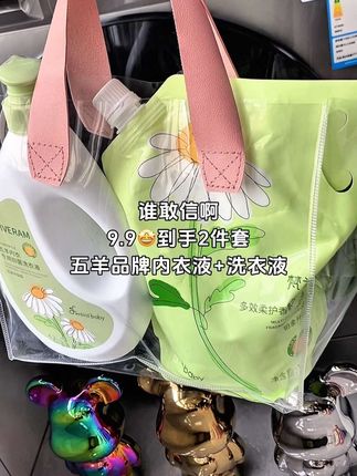 谁敢信啊!9块9就到手2件套,一大瓶内衣液+一大袋洗衣液!还是五羊大品牌的!真的巨划算!像这种品牌羊毛碰到了别错过,赶紧薅!#超便宜超划算 #洗护好物 #内衣洗衣液 #洗衣液