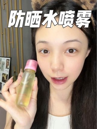 防晒活动倒计时~是谁还在用粘腻不防水的防晒乳,聪明的都在用这种了#娜丽丝 #防晒 #紫外线#防晒水 #防晒喷雾