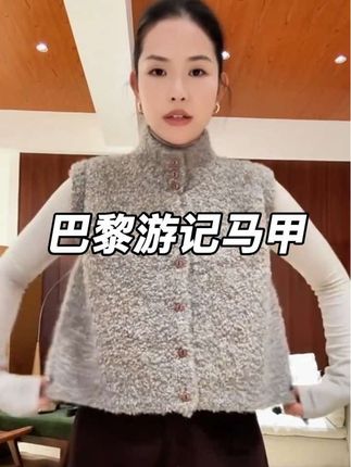 #马甲 #优雅气质 #轻奢女装 #日常穿搭vlog #谁穿谁好看系列