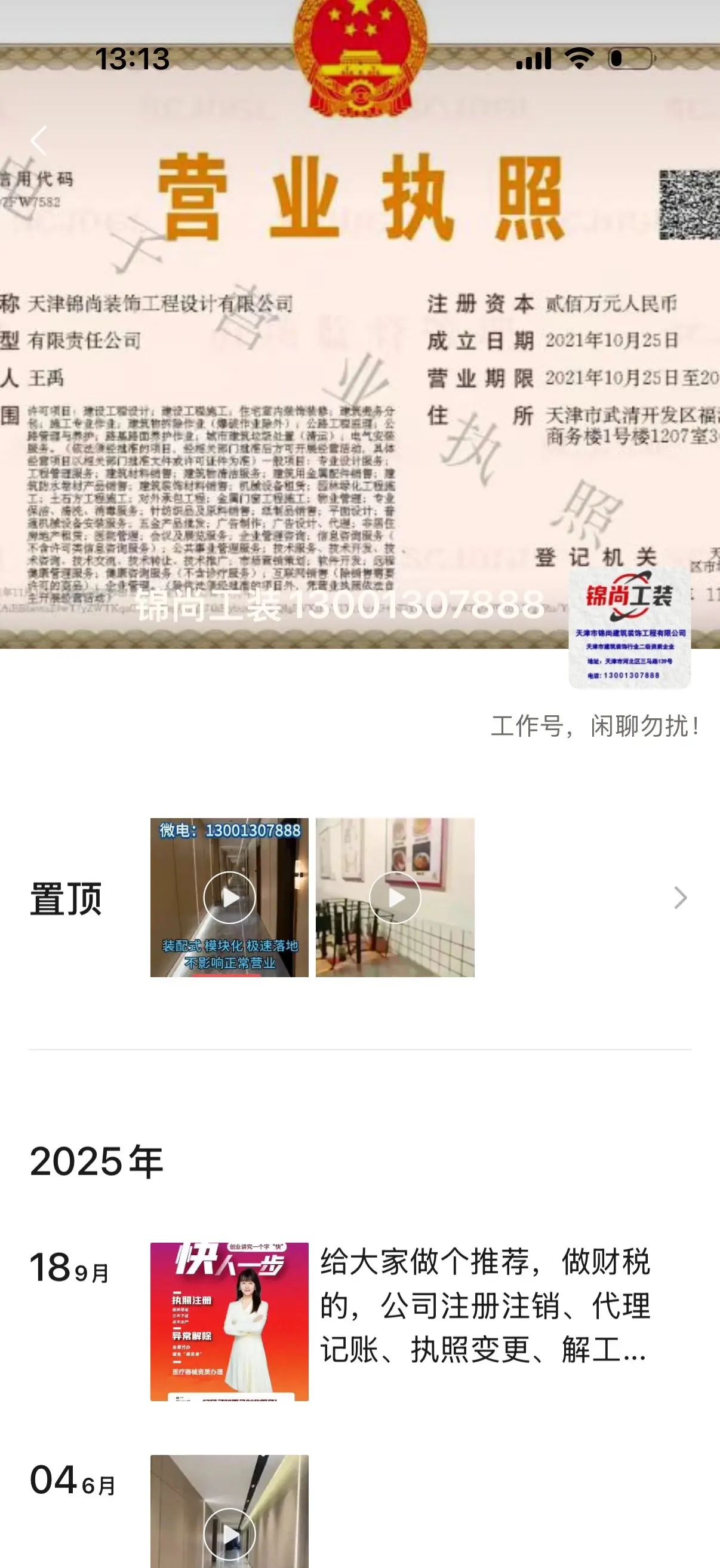 避雷这个家装修公司,在我这里订6张板叫我发货,说自已银行卡限 - 抖音