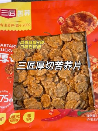 超大袋苦荞片!吃得到的麦香味!每一片都裹满了酱汁牛排调料!咔嚓脆!好吃不油腻!越嚼越香!#零食 #吃货 #追剧小零食 #健康零食 #三匠厚切苦荞片