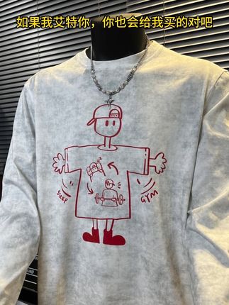 如果我艾特你,你也会给我买的对吧 #长袖t恤 #长袖 #男女同款 #健身穿搭 #秋冬穿搭