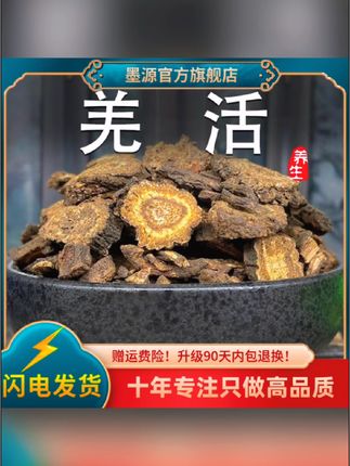 #好物推荐🔥 #羌活 #滋补 #内容启发搜索