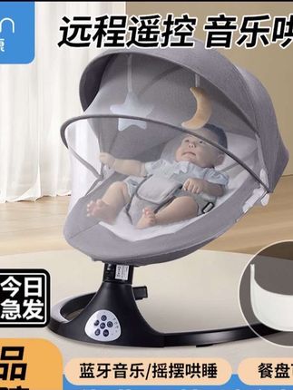 哄娃神器电动摇摇椅婴儿可移动宝宝护脊小孩躺椅摇摇床摇篮安抚椅#母婴好物 #母婴好物 #记录人类幼崽成长记 #母婴好物 #记录人类幼崽成长记