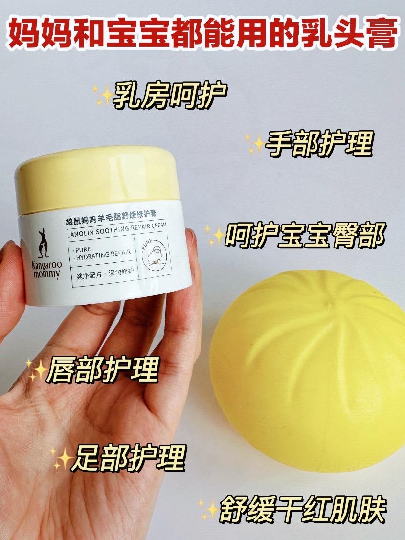 袋鼠妈妈羊脂膏准孕期喂奶专用舒缓修护膏羊毛脂霜推荐保湿用品