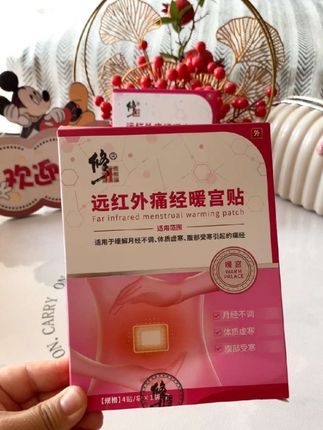 修正远红外痛经暖宫贴宫寒停痛经闭经月经不调有血块体质虚寒调经暖宫贴腹部受寒手脚冰凉经期紊乱#强烈推荐 #每日分享 #暖宫贴 #远红外暖宫贴 #修正远红外暖宫贴