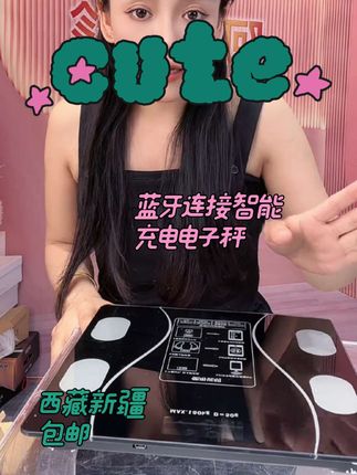 #好物分享#好物推荐#好物安利#好物测评#好物种草 【西藏新疆包邮】蓝牙连接智能充电款电子秤体重秤体脂秤家用人体称