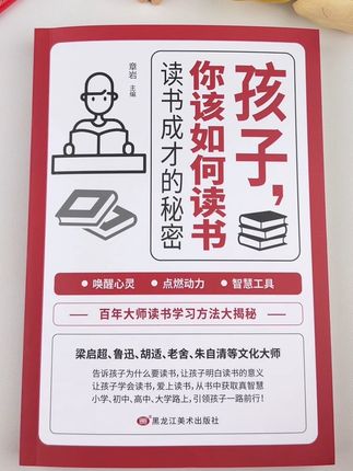 让孩子明白为什么要读书#书籍推荐 #好书分享 #每天跟我涨知识