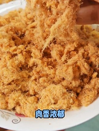 厦门特产 #猪肉绒 福建人从小吃到大的老牌子,还是小时候的口感,#肉松#大人小孩都爱吃#味道好极了 #真材实料才能做出好味道