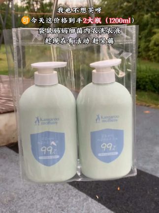 姐妹们,内衣裤可别再用肥皂洗了,赶紧试试袋鼠妈妈专研的内衣洗衣液!关键2瓶1200毫升才这个价,刷到还有赶紧多囤两瓶#内衣裤专用洗衣液#洗护好物#内衣洗衣液 #袋鼠妈妈 #好物推荐