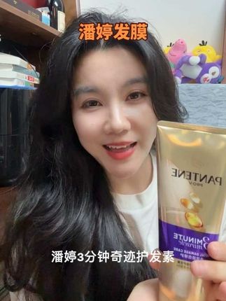 自用两年的护发素兼发膜 头发有干枯和毛躁的姐妹强力推荐入#好物推荐🔥 #好物种草 #潘婷三分钟奇迹护发素 #干枯毛躁