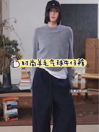 姐妹们~~~快快快冲AP洛哥这条羊毛牛仔裤,居然还是福利价!之前以为羊毛裤都得几百,这价格真的捡到宝了。这条气球牛仔裤藏肉绝了,裤型自带阴影效果超显瘦。羊毛材质软乎乎的,松紧腰舒服到能穿一整天,松紧腰一点不卡肚子,九分裤脚还显腿长,搭卫衣、毛衣都好看#高级穿搭 #保暖不臃肿#抖音双十一好物节#抖音双十一优惠券#通勤搭配