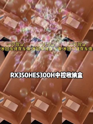 适用雷克萨斯ES200扶手箱储物盒 NX260 RX350h/ES300h中控收纳盒